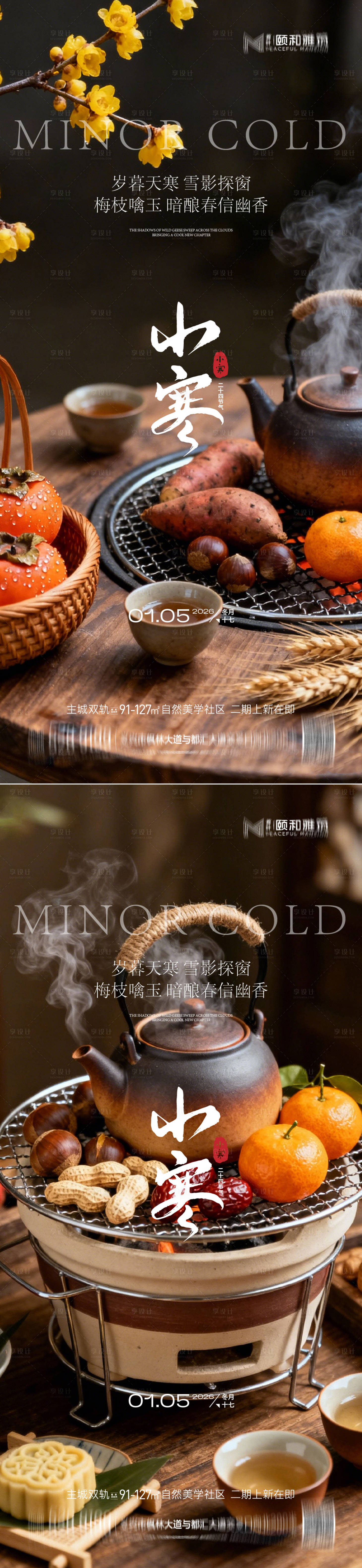 源文件下载【享设计】搜索编号：91410034761285811【小寒节气海报 】