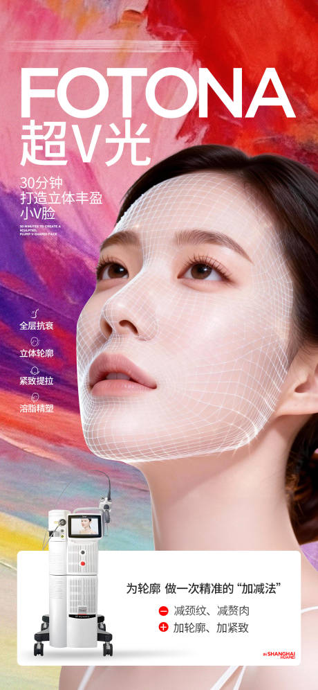 源文件下载【享设计】搜索编号：52460034448894935【FOTONA超V光海报】