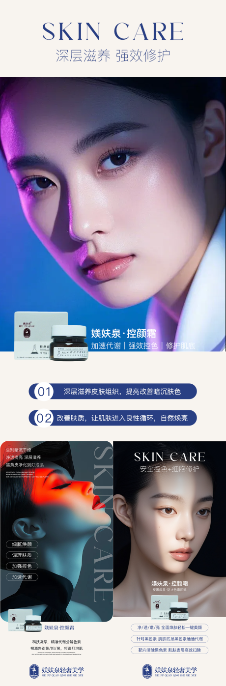 源文件下載【享設計】搜索編號：88220034567988648【護膚品海報】