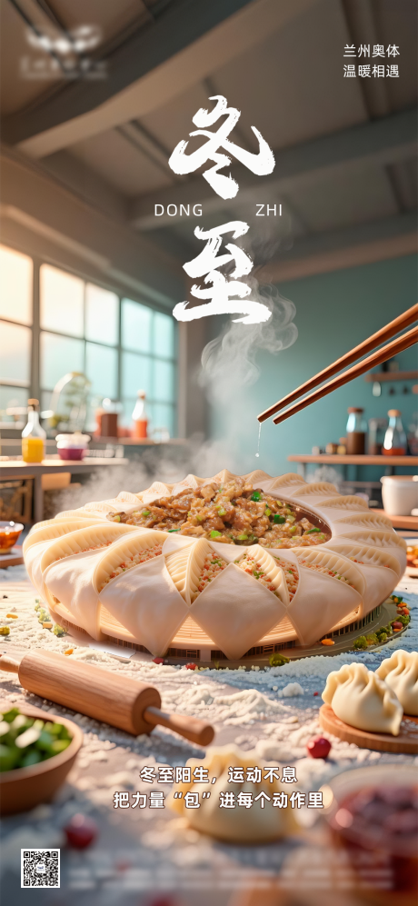 源文件下載【享設計】搜索編號：10520034339483217【冬至節氣】