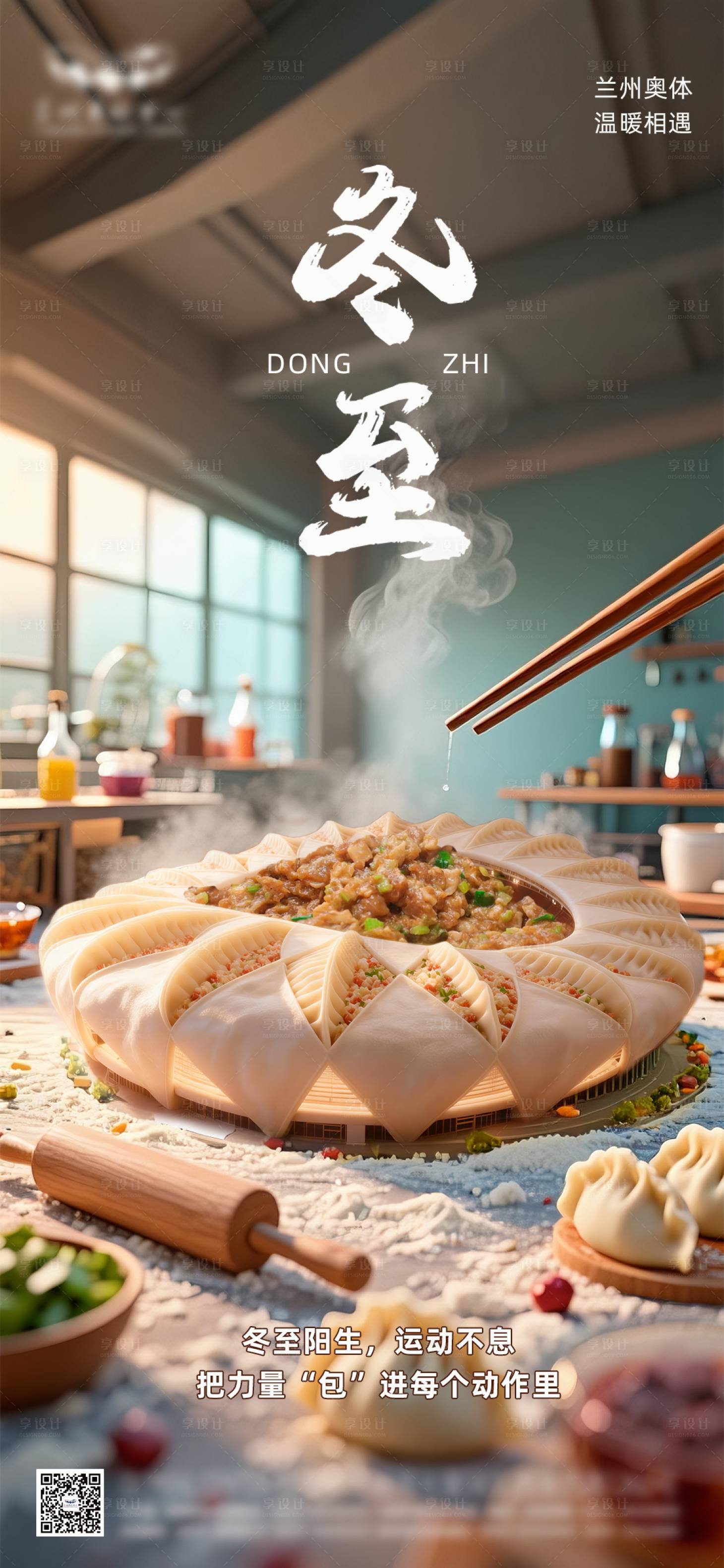 源文件下載【享設(shè)計(jì)】搜索編號(hào)：10520034339483217【冬至節(jié)氣】