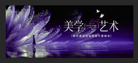 源文件下载【享设计】搜索编号：52900034347994654【美业典礼周年庆盛典活动】