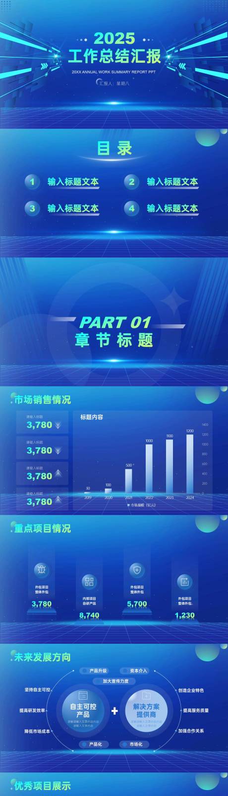 源文件下载【享设计】搜索编号：94720034606878219【蓝色简约科技风工作总结ppt模板】