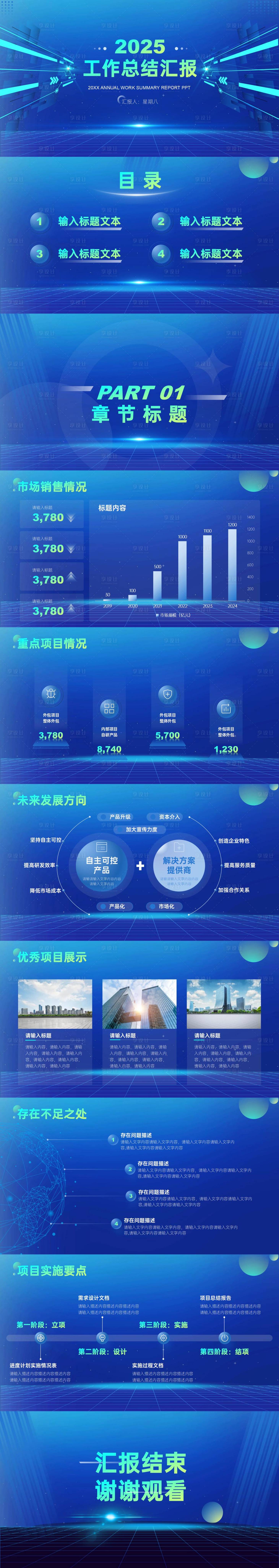 源文件下载【享设计】搜索编号：94720034606878219【蓝色简约科技风工作总结ppt模板】