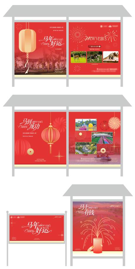 源文件下载【享设计】搜索编号：54340034622149019【公园景区元旦跨年系列背景板】