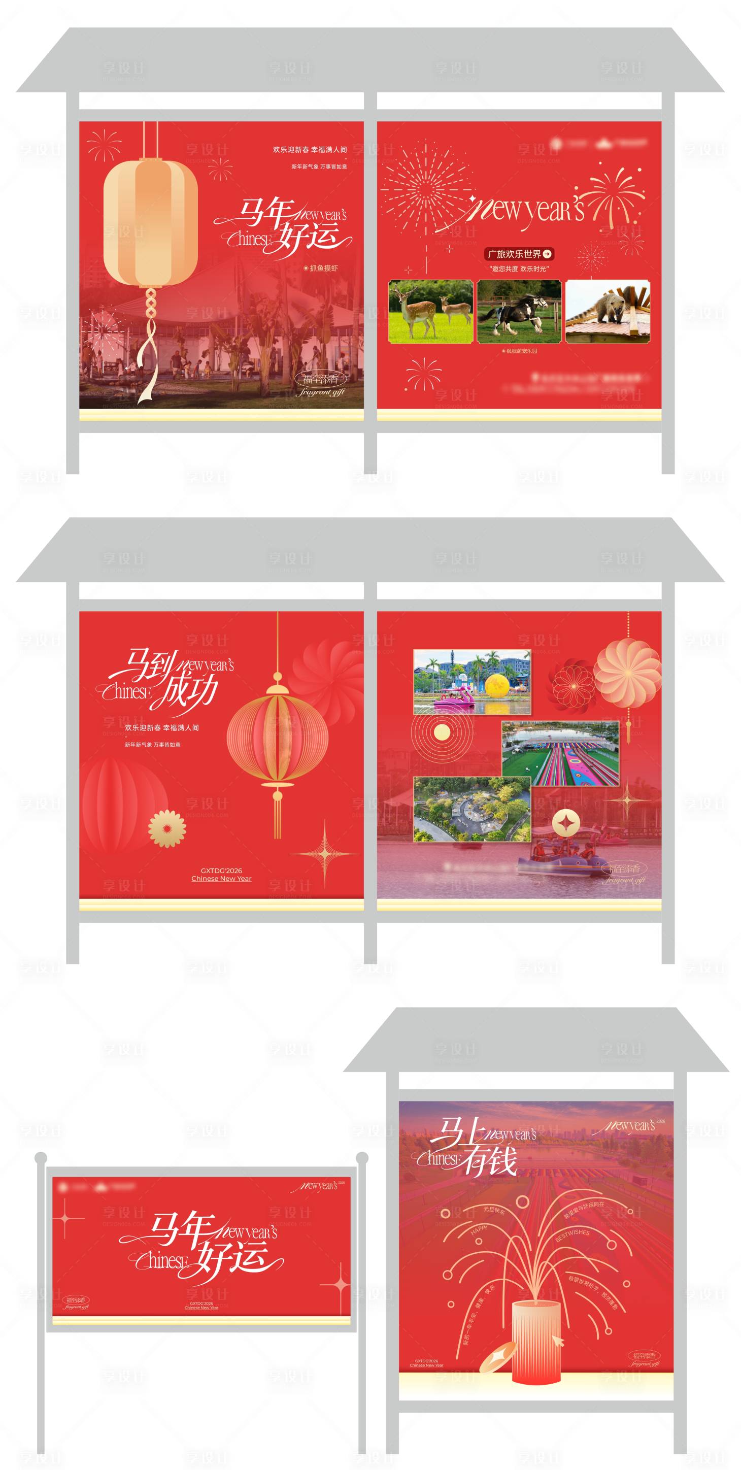 源文件下载【享设计】搜索编号：54340034622149019【公园景区元旦跨年系列背景板】