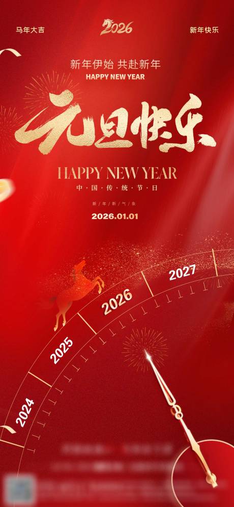 源文件下载【享设计】搜索编号：14170034765393880【2026新年春节元旦春节】