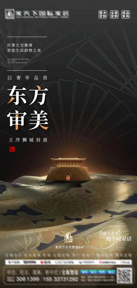 源文件下載【享設(shè)計(jì)】搜索編號(hào)：64990034486961007【城市整裝展廳海報(bào)】