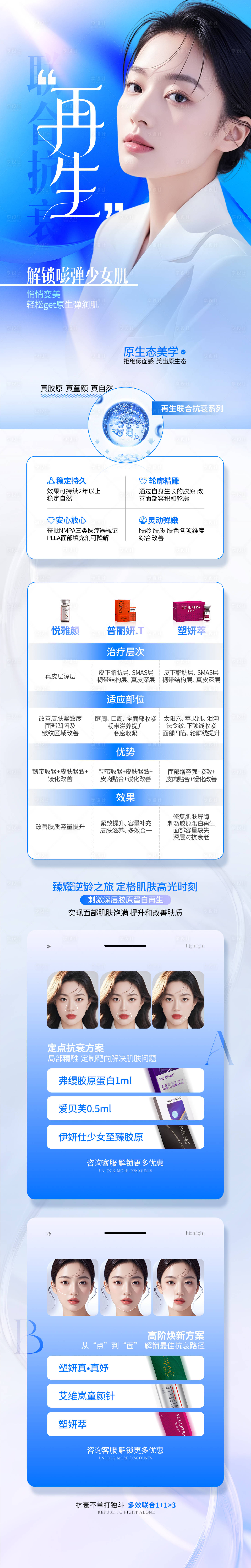 源文件下载【享设计】搜索编号：56470034612276929【医美胶原再生详情页】