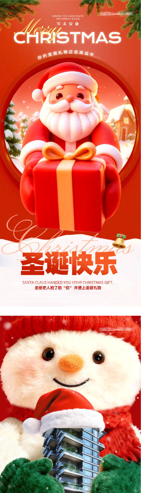 源文件下载【享设计】搜索编号：63380034685992023【地产圣诞节奢感海报】