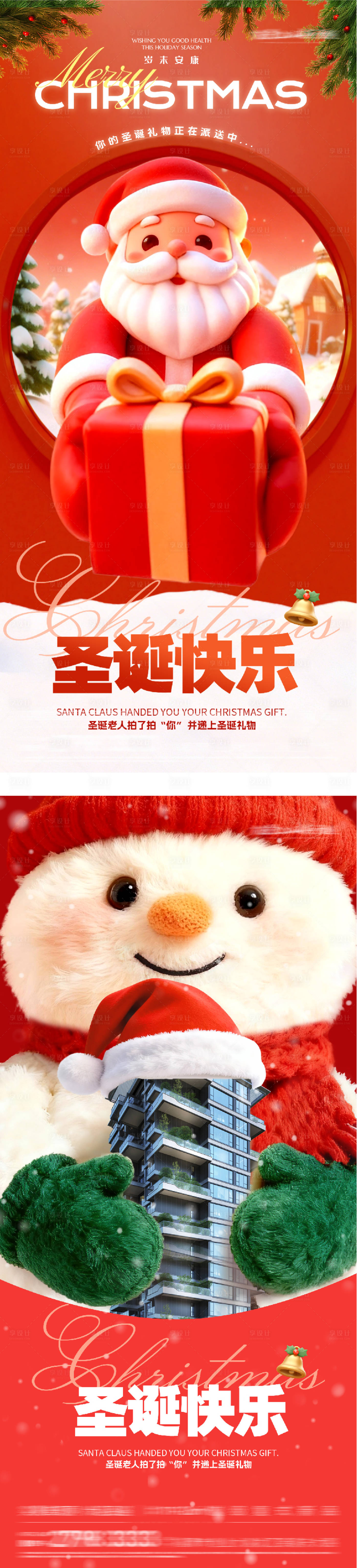 源文件下载【享设计】搜索编号：63380034685992023【地产圣诞节奢感海报】