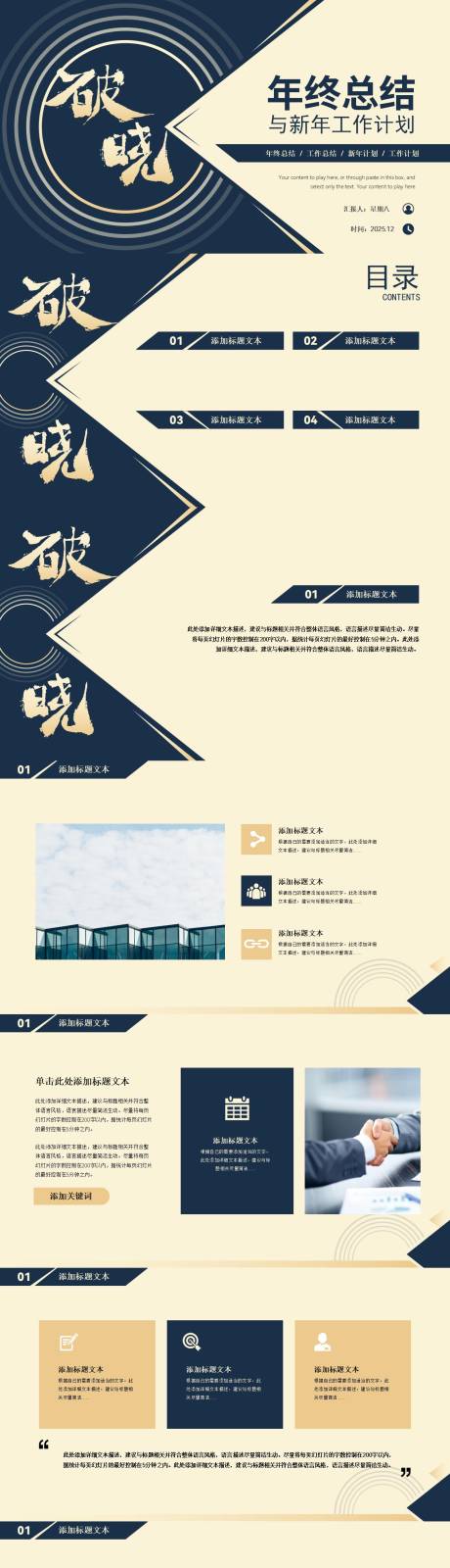 源文件下载【享设计】搜索编号：15960034644423437【商务风年终总结与新年工作计划PPT】