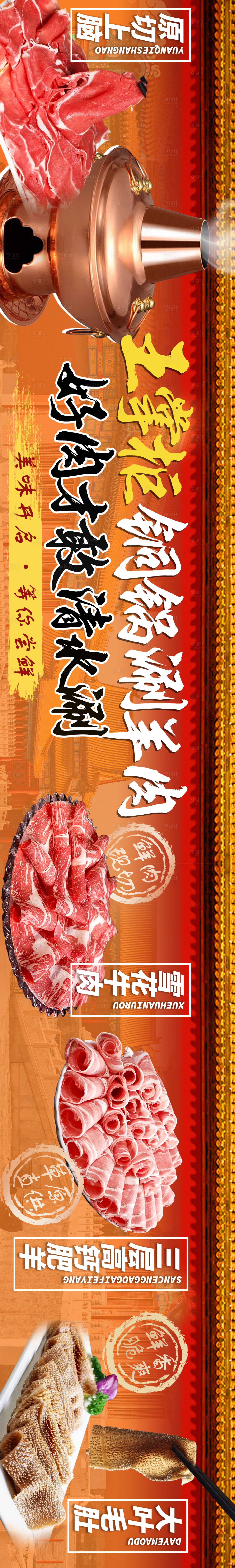 源文件下载【享设计】搜索编号：94830034571071243【铜锅涮肉】