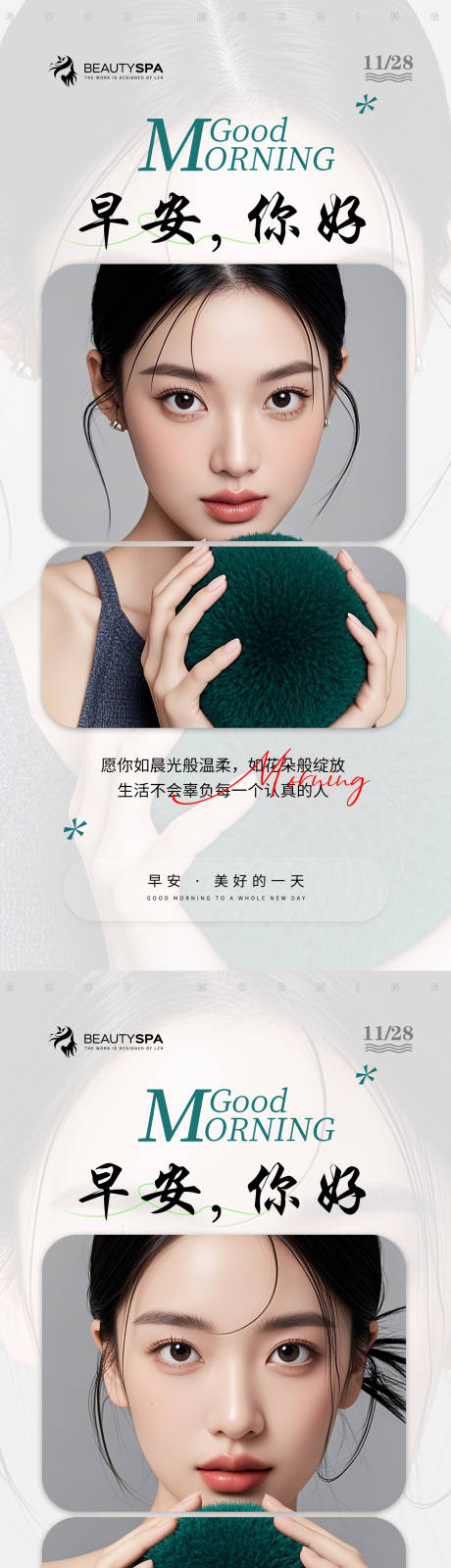 源文件下载【享设计】搜索编号：88080034306329598【医美早安日签海报】