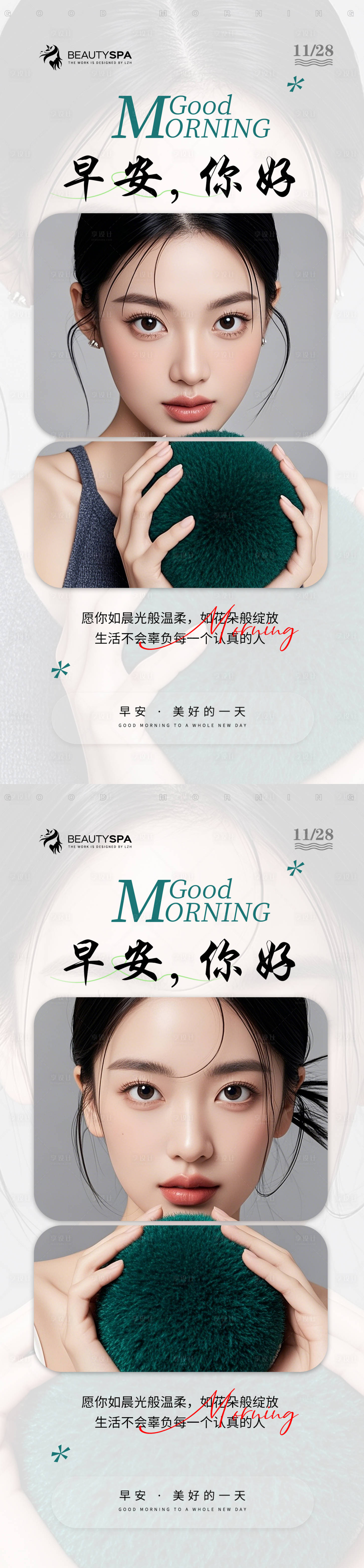 源文件下载【享设计】搜索编号：88080034306329598【医美早安日签海报】