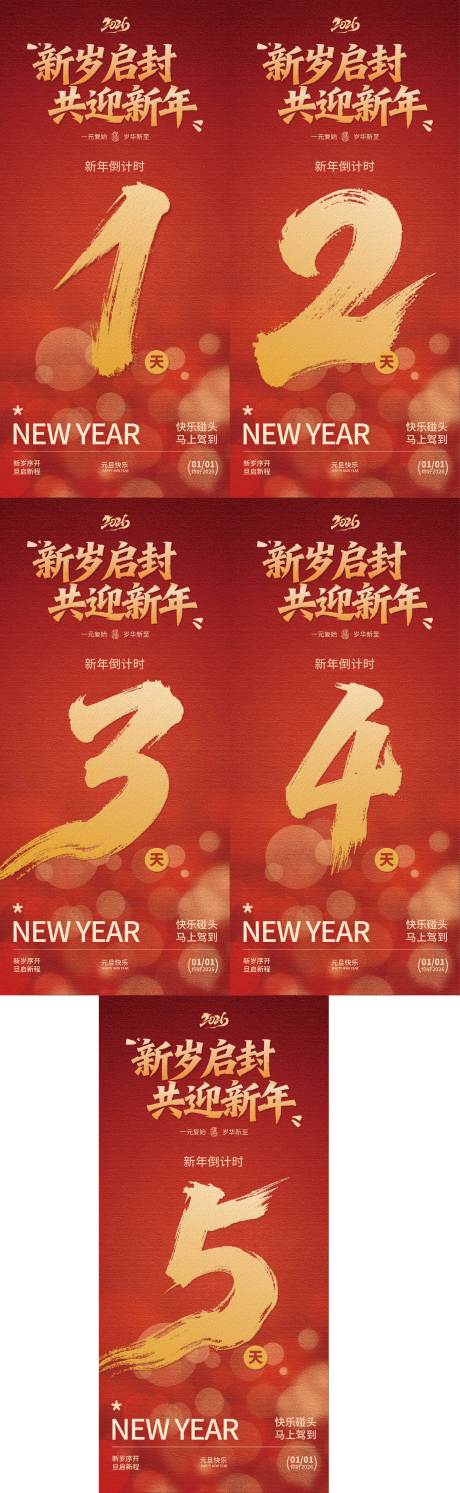 源文件下载【享设计】搜索编号：48320034647497352【元旦倒计时海报】