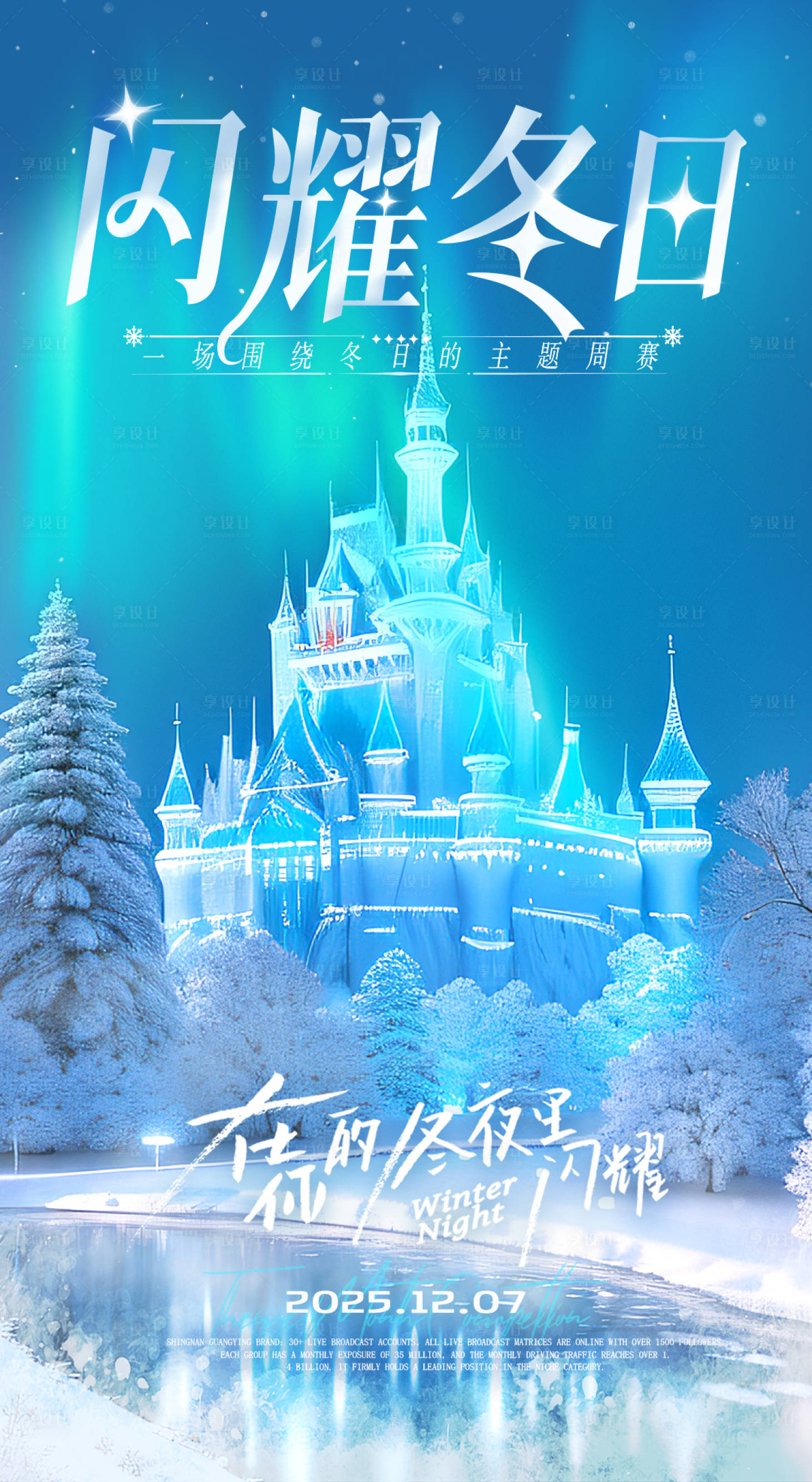 源文件下载【享设计】搜索编号：65320034409341215【团播冬日主题赛】