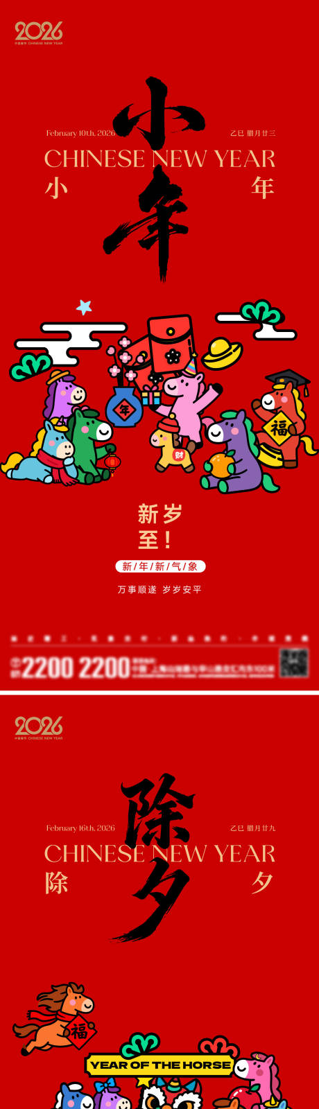 源文件下载【享设计】搜索编号：96200034713945196【小年除夕节日海报】