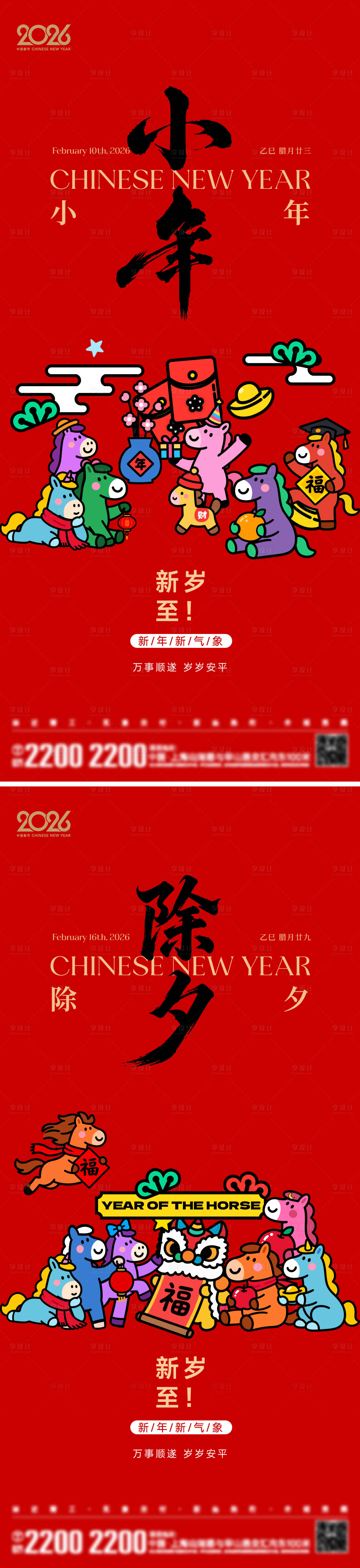 源文件下載【享設計】搜索編號：96200034713945196【小年除夕節日海報】