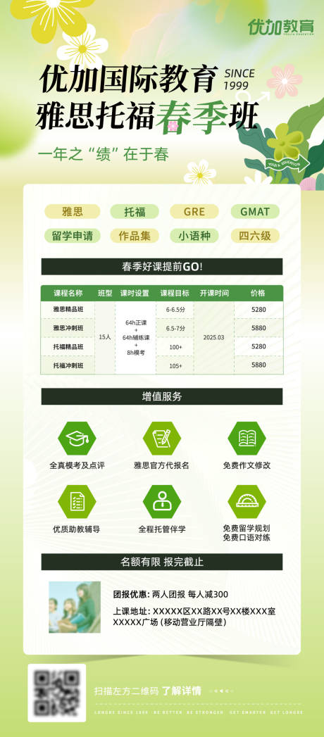 源文件下载【享设计】搜索编号：13890034579523578【留学教育机构雅思托福春季班海报】