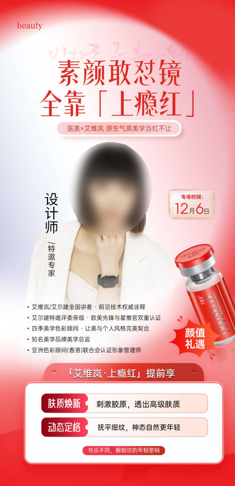 源文件下载【享设计】搜索编号：48450034677714428【上瘾红 专家坐诊】