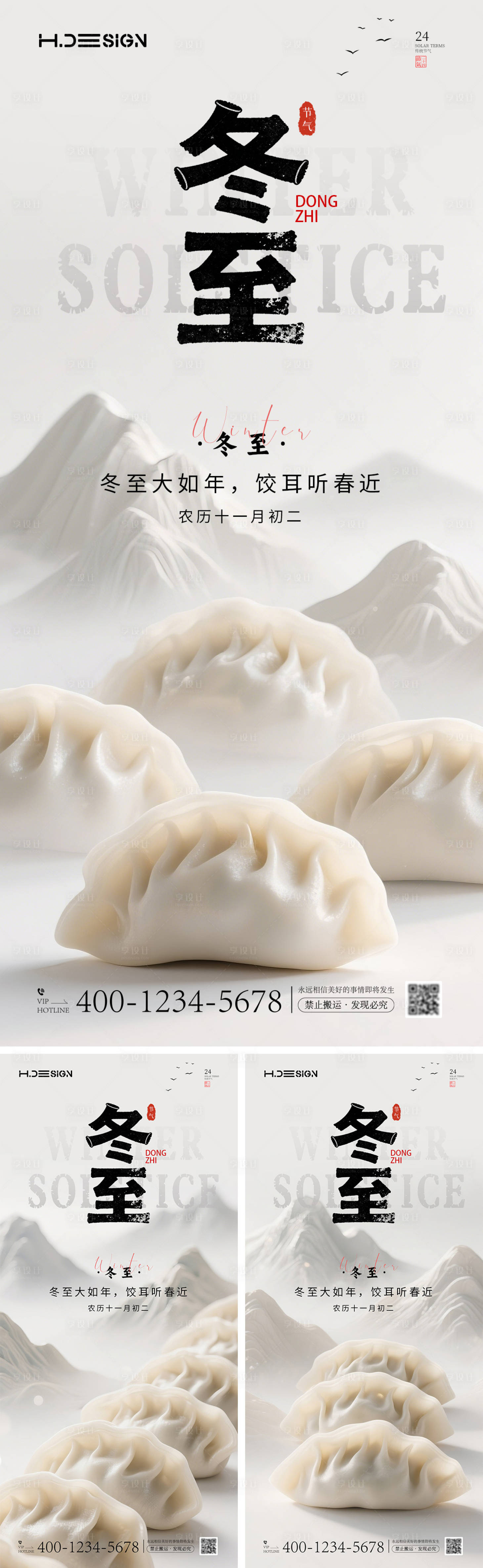 源文件下载【享设计】搜索编号：21700034300577180【冬至二十四节气海报】