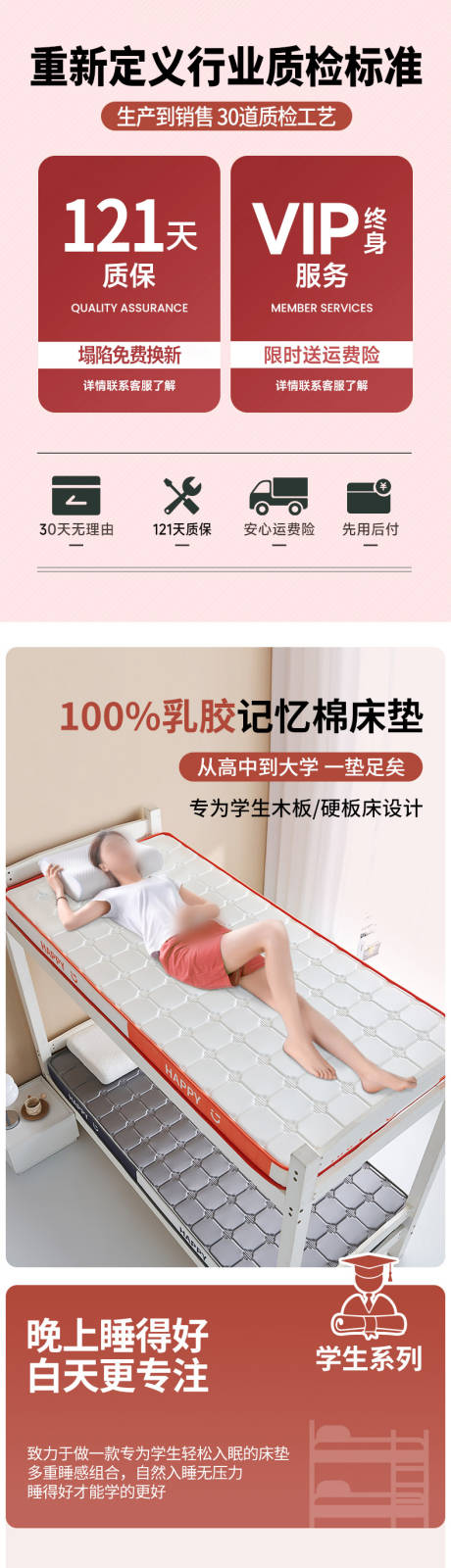 源文件下载【享设计】搜索编号：67790034653155549【暖色系家纺类目学生乳胶床垫详情页面】