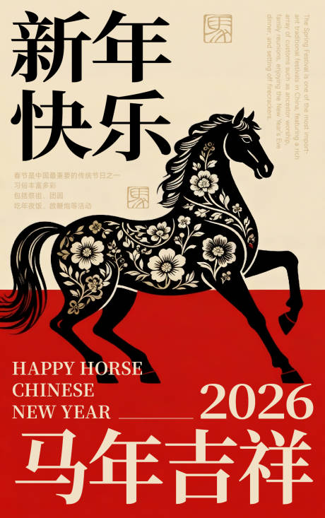 源文件下载【享设计】搜索编号：49860034789806662【马年海报元旦海报】