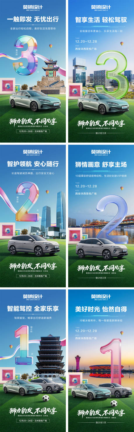 源文件下载【享设计】搜索编号：96800034312929847【汽车商超倒计时海报】