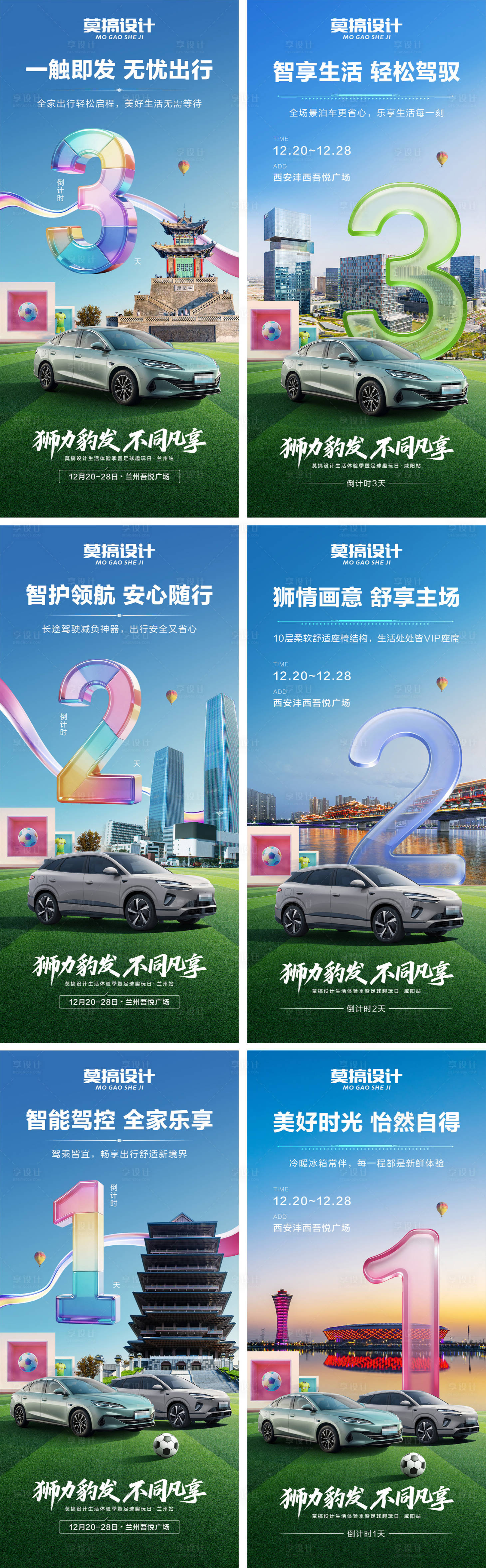 源文件下载【享设计】搜索编号：96800034312929847【汽车商超倒计时海报】