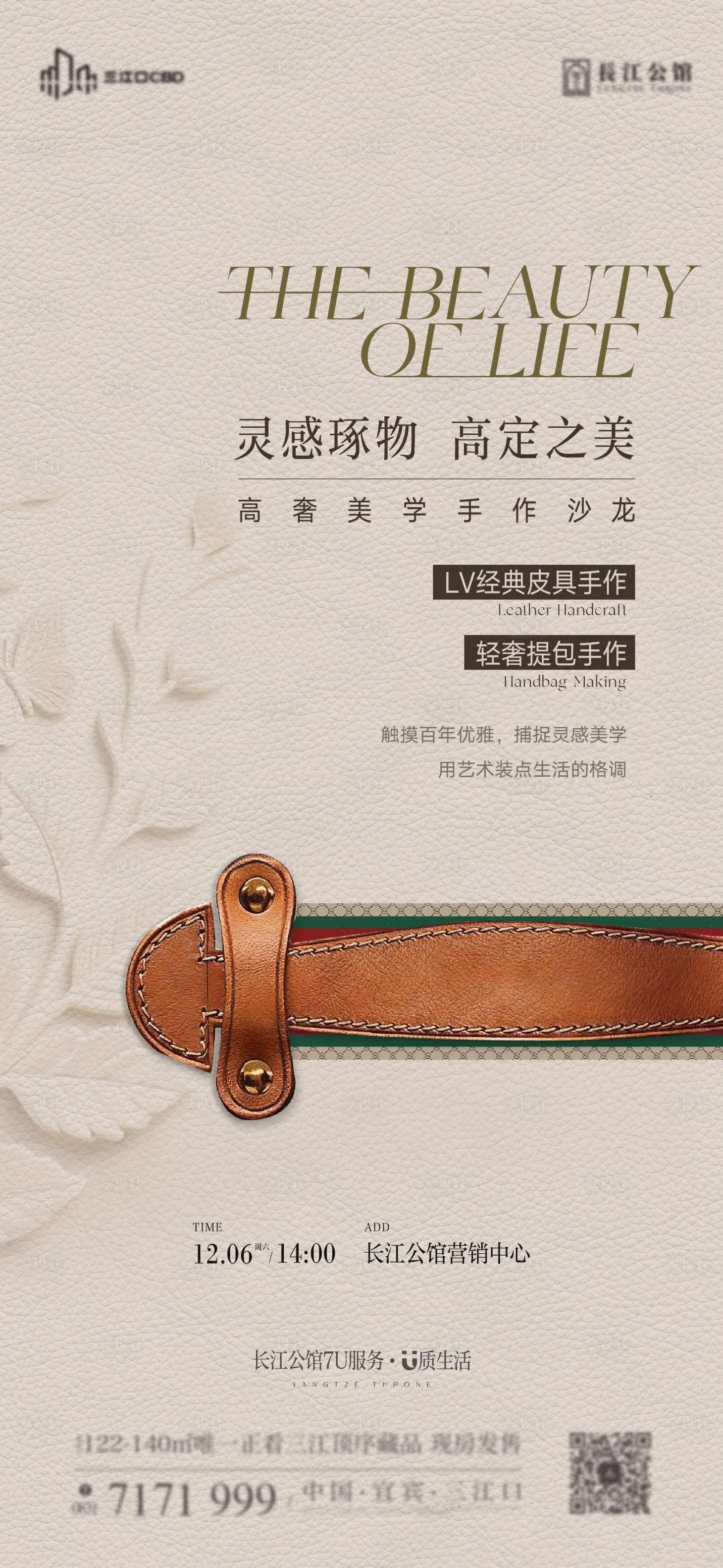 源文件下载【享设计】搜索编号：89340034304261773【地产暖场活动海报】