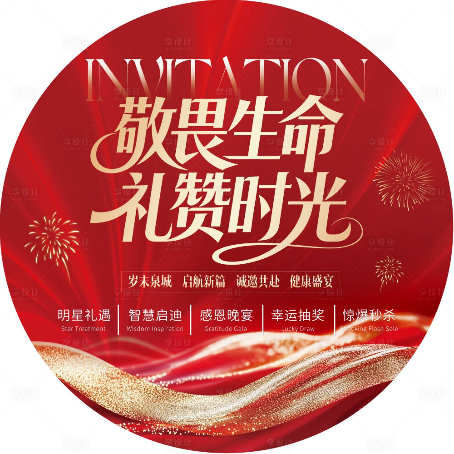 源文件下載【享設計】搜索編號：42720034423456460【紅色年會圓形地貼】