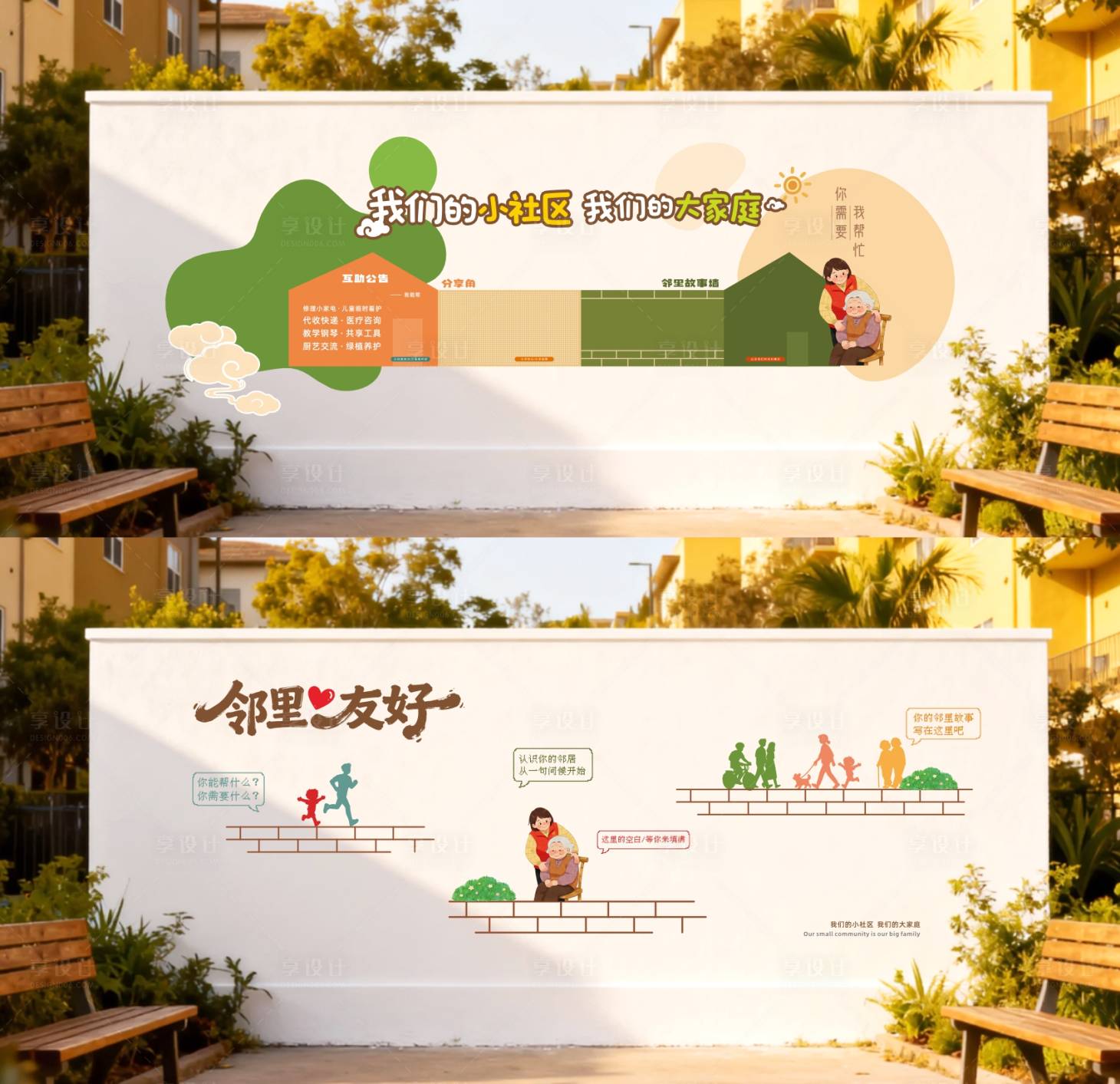 源文件下载【享设计】搜索编号：28280034621484077【社区邻里文化墙】