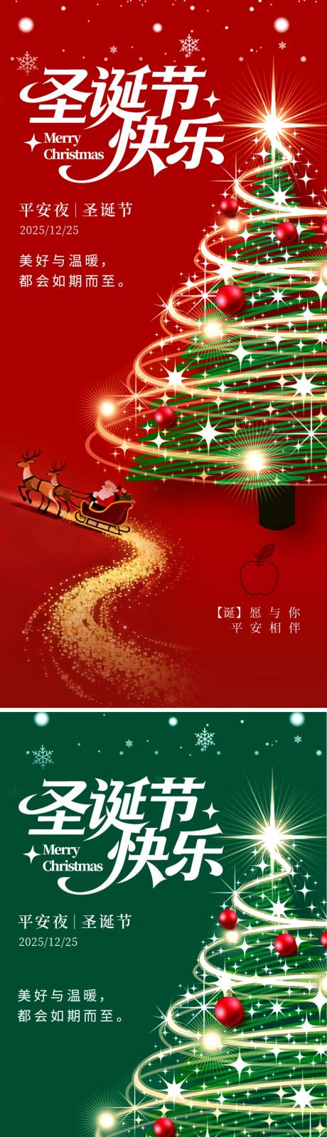 源文件下载【享设计】搜索编号：57200034535285900【圣诞节海报】