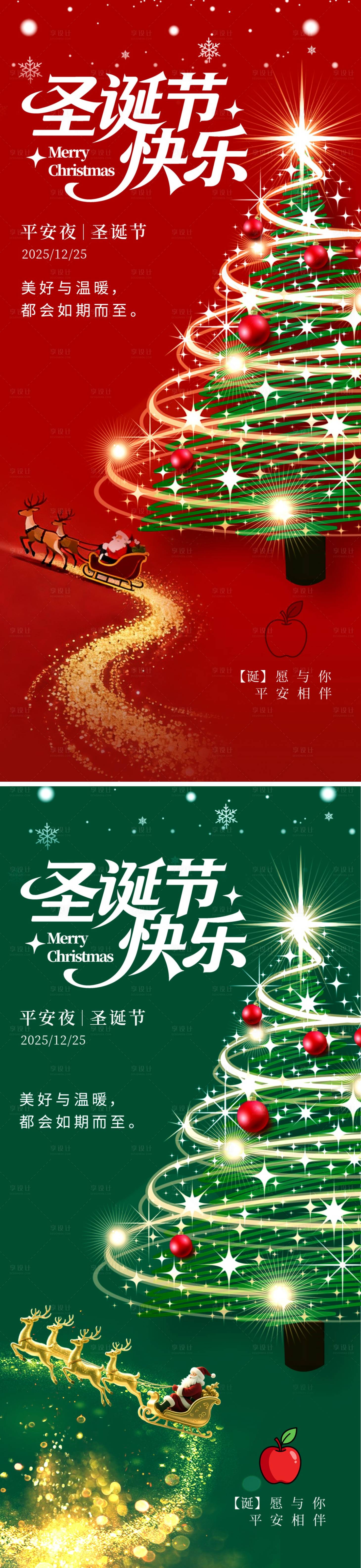 源文件下载【享设计】搜索编号：57200034535285900【圣诞节海报】