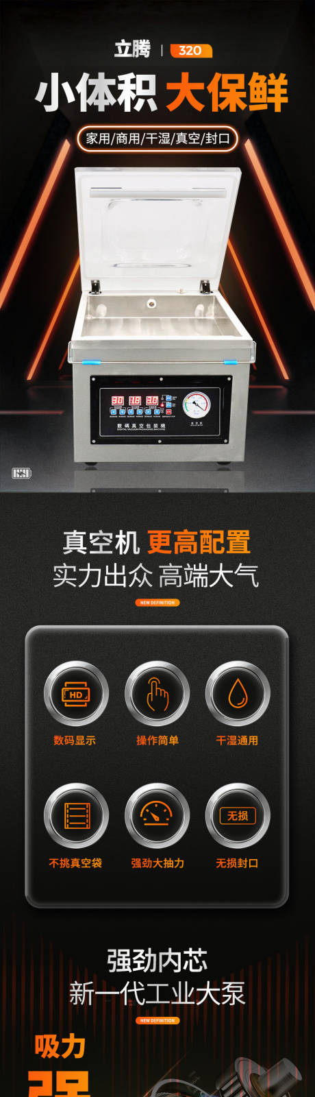 源文件下载【享设计】搜索编号：36750034779379014【食品真空包装机五金详情页】