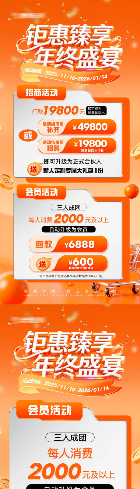 源文件下载【享设计】搜索编号：74790034538594037【双十二活动细则海报】