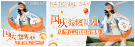 源文件下载【享设计】搜索编号：21320034420328555【国庆橙色健身活动图】