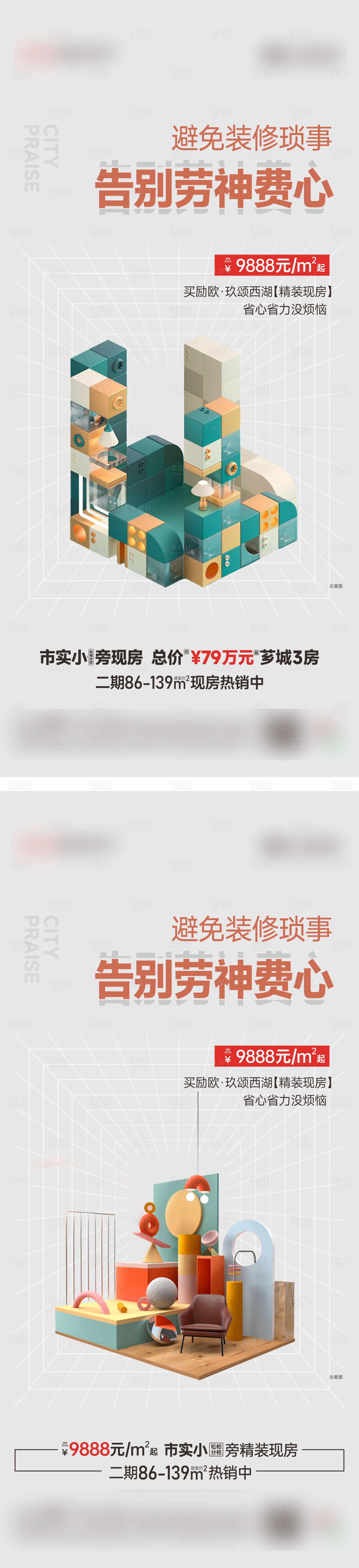 源文件下载【享设计】搜索编号：21150034687293860【地产配套价值点宣传海报】