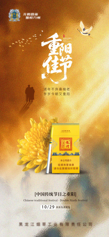 源文件下载【享设计】搜索编号：64100034368391078【重阳节海报】