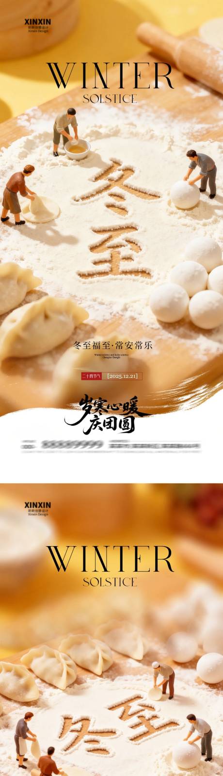 源文件下载【享设计】搜索编号：78820034398629305【地产冬至微缩场景节气海报】