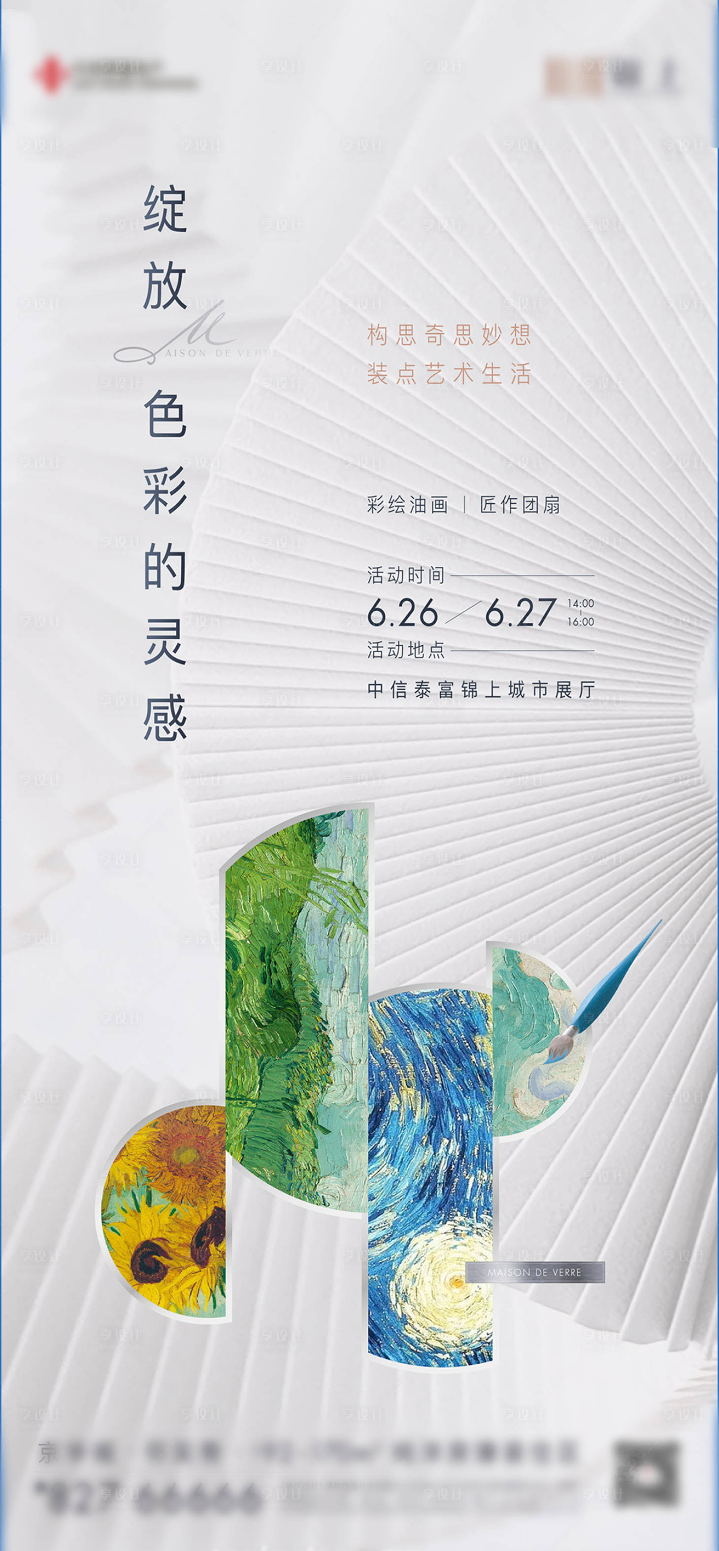 源文件下载【享设计】搜索编号：32420033248998865【暖场油画彩绘DIY单图】