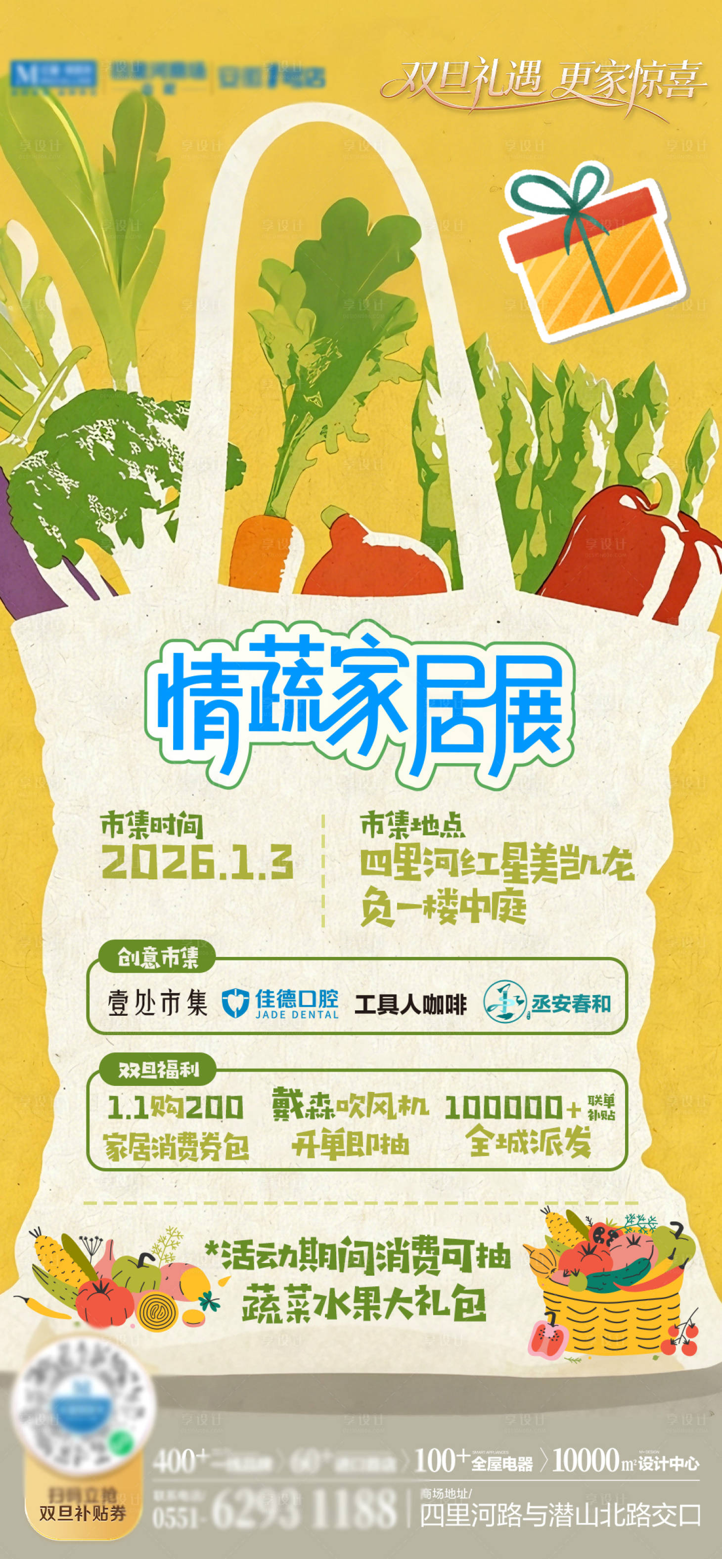 源文件下载【享设计】搜索编号：64350034658171171【市集海报】