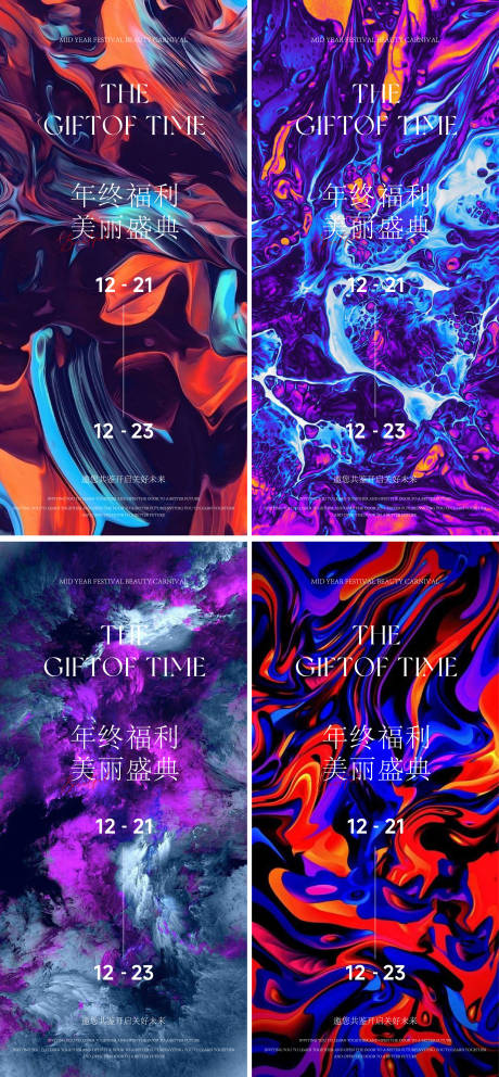 源文件下载【享设计】搜索编号：24460034557961696【年终盛典促销福利邀请函壁纸抽象海报】