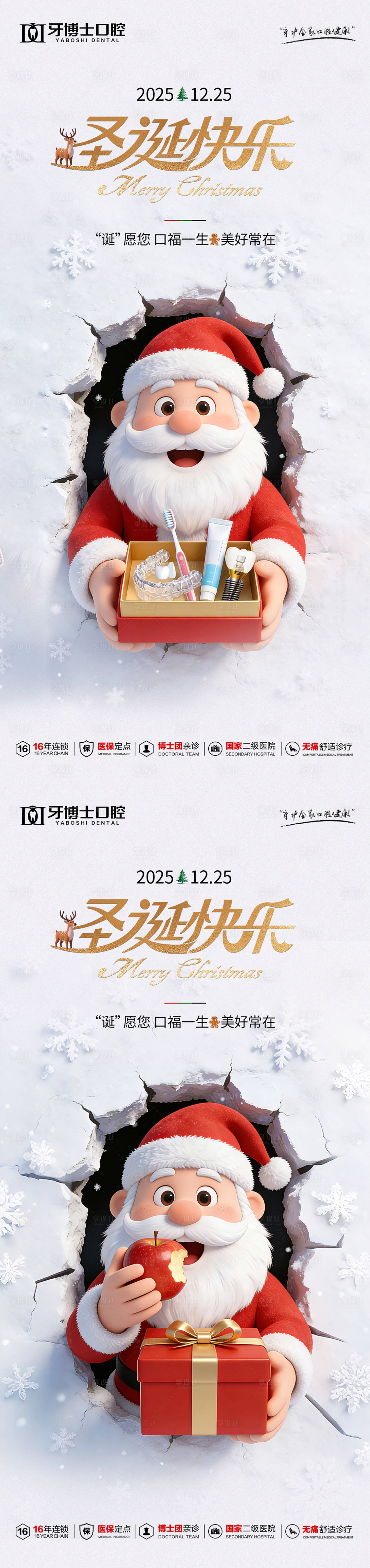 源文件下载【享设计】搜索编号：22220034678323159【圣诞节海报】