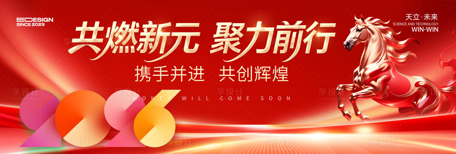源文件下載【享設計】搜索編號：89990034485434055【元旦節(jié)】