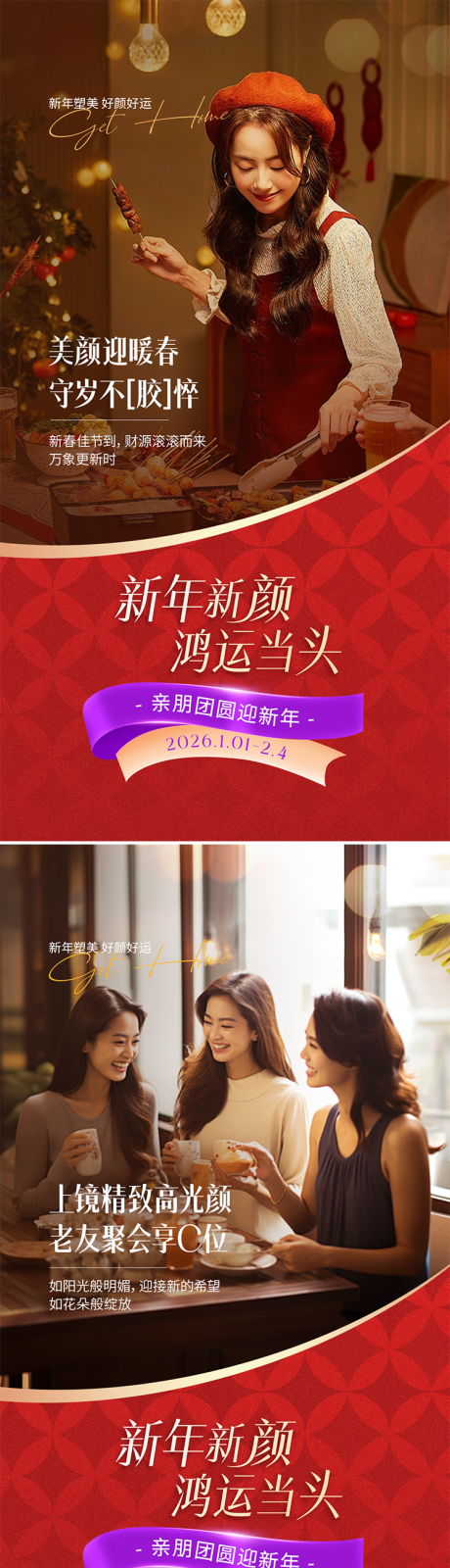 源文件下载【享设计】搜索编号：25490034725523070【新年元旦春节场景氛围系列海报】