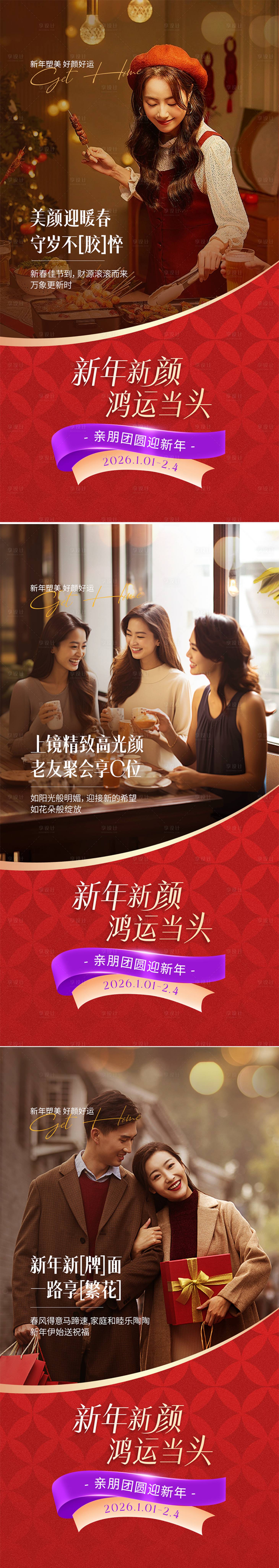 源文件下载【享设计】搜索编号：25490034725523070【新年元旦春节场景氛围系列海报】