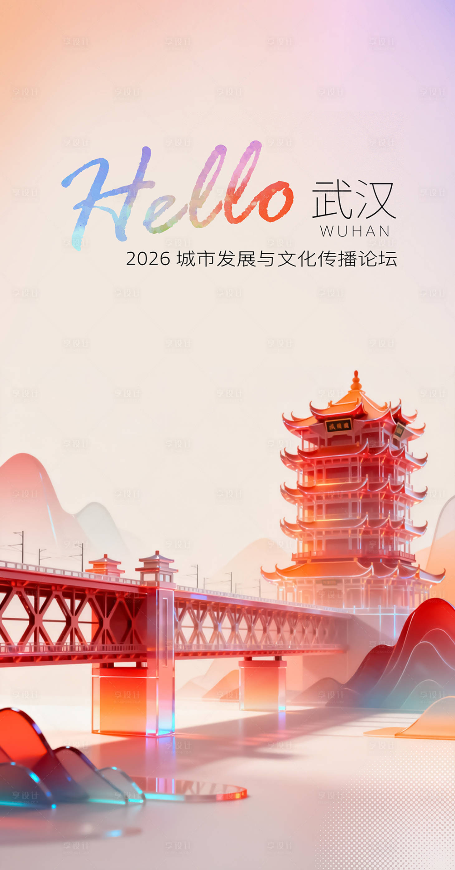 源文件下载【享设计】搜索编号：68770034640159105【长图 海报 预热 倒计时 武汉】