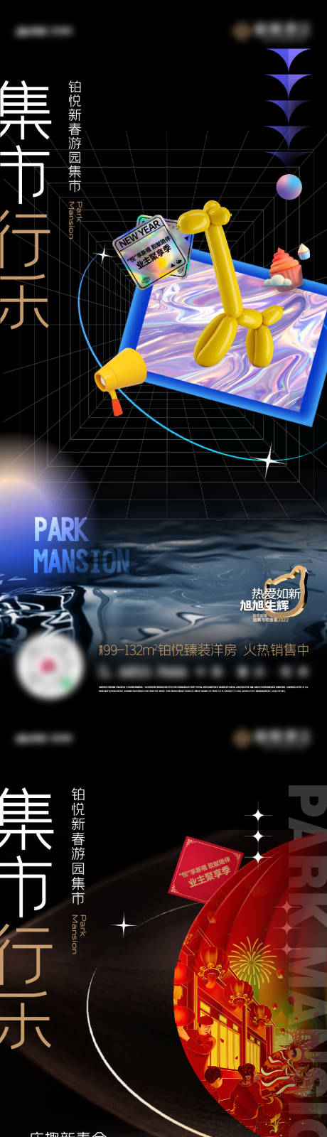 源文件下载【享设计】搜索编号：33470034570134004【地产集市游玩海报】